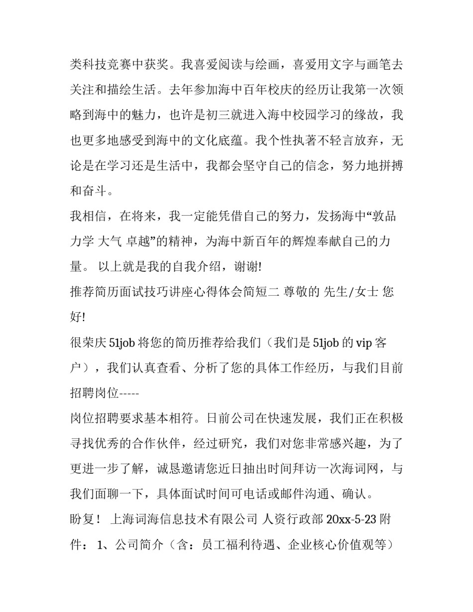 简历面试技巧讲座心得体会简短 面试技巧讲座感想(7篇)_第3页