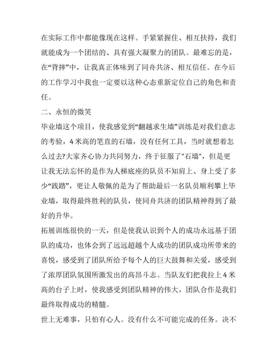 拓展训练天梯心得体会简短 勇攀天梯拓展心得(5篇)_第2页