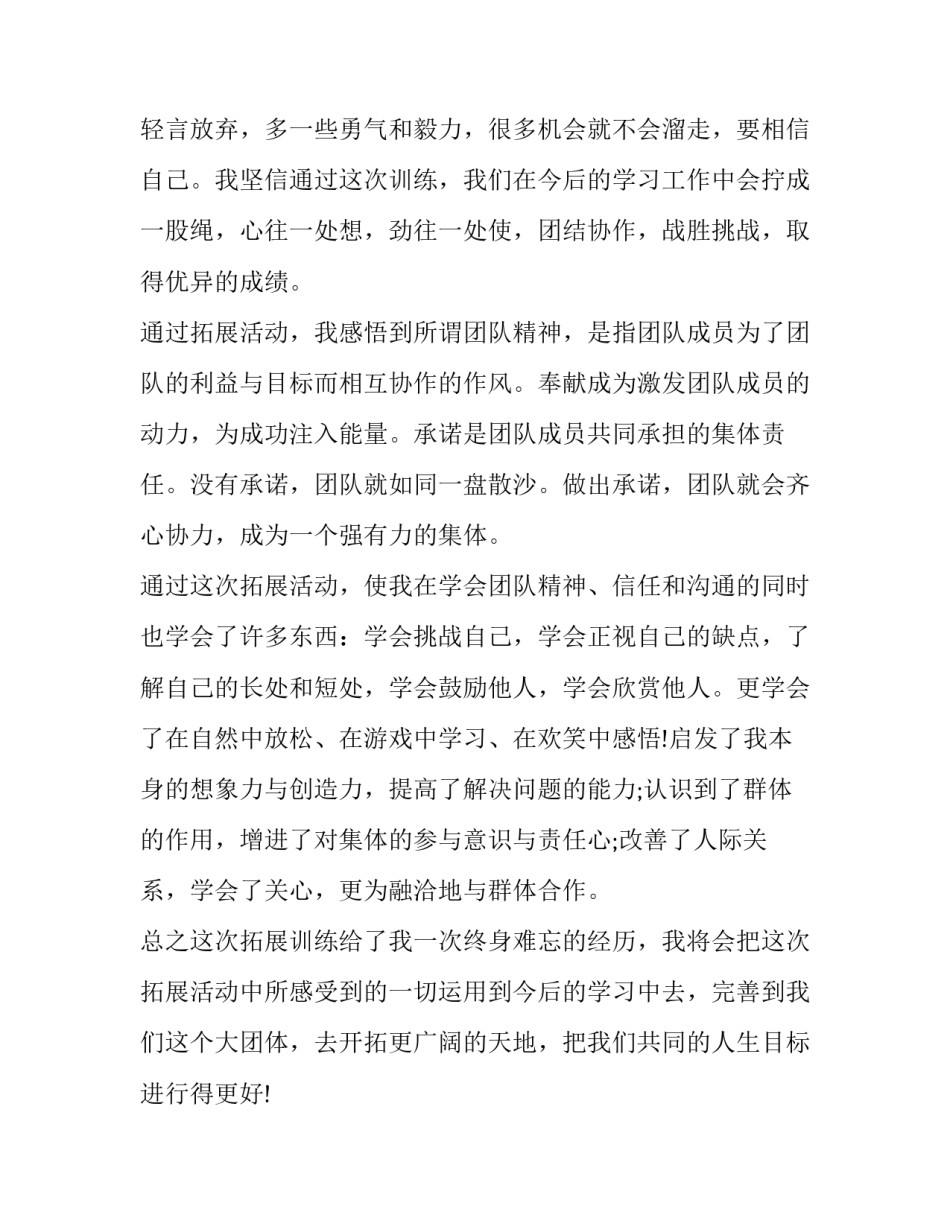 拓展训练天梯心得体会简短 勇攀天梯拓展心得(5篇)_第3页