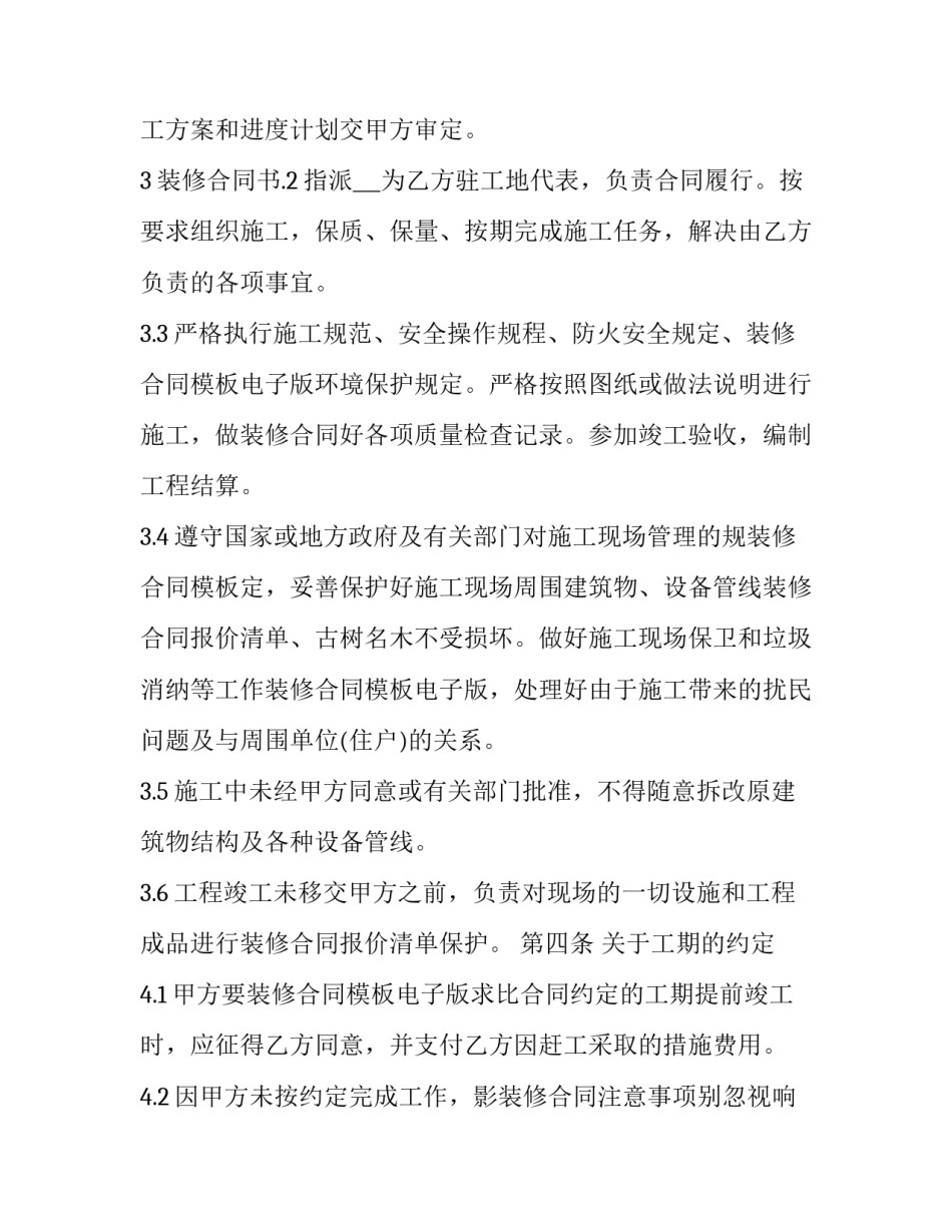 描写公司偷盗行为通报心得体会和感想(九篇)_第3页