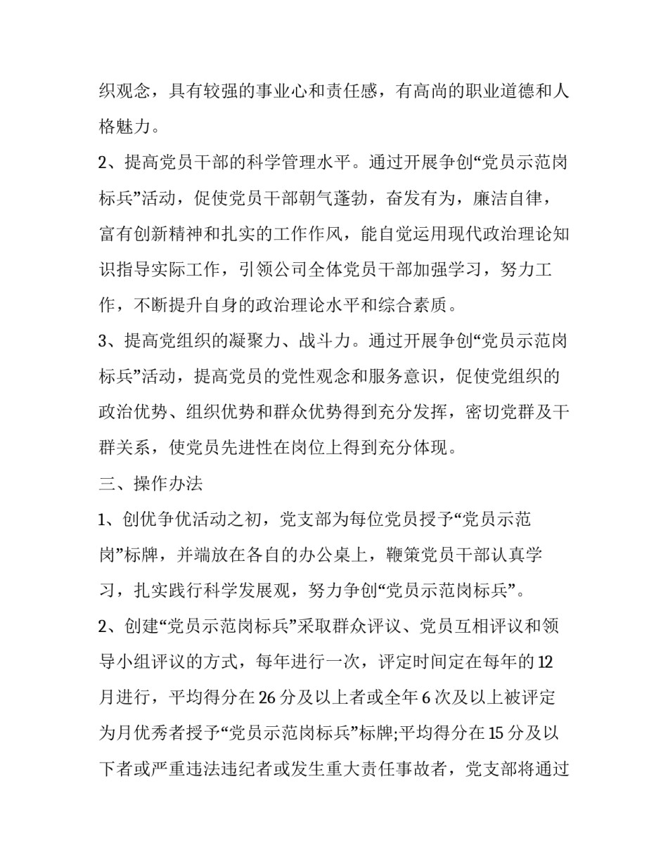 先锋岗心得体会总结 青年先锋岗心得体会(六篇)_第2页