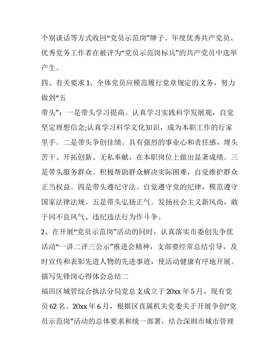 先锋岗心得体会总结 青年先锋岗心得体会(六篇)_第3页