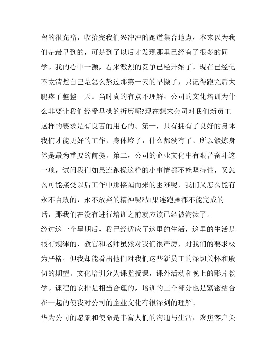 华为工作经历范文 华为外包经历在简历怎么写(七篇)_第2页