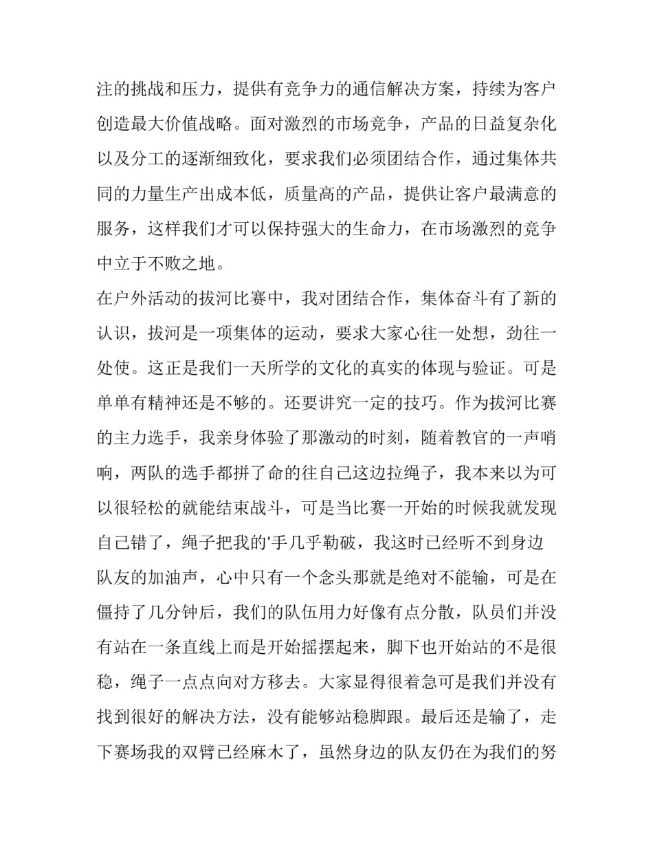 华为工作经历范文 华为外包经历在简历怎么写(七篇)_第3页