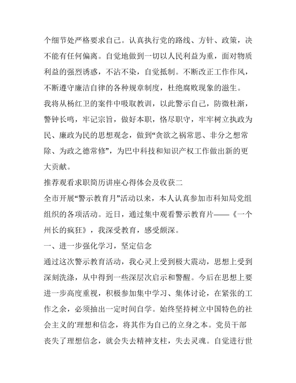 观看求职简历讲座心得体会及收获 观看求职简历讲座心得体会及收获感受(六篇)_第3页