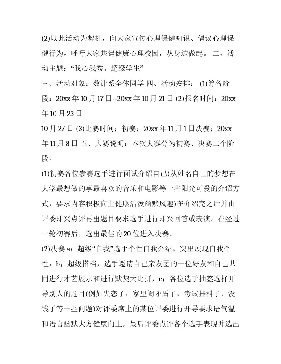 心理测评实习心得体会范本 心理测评实验心得(二篇)_第3页