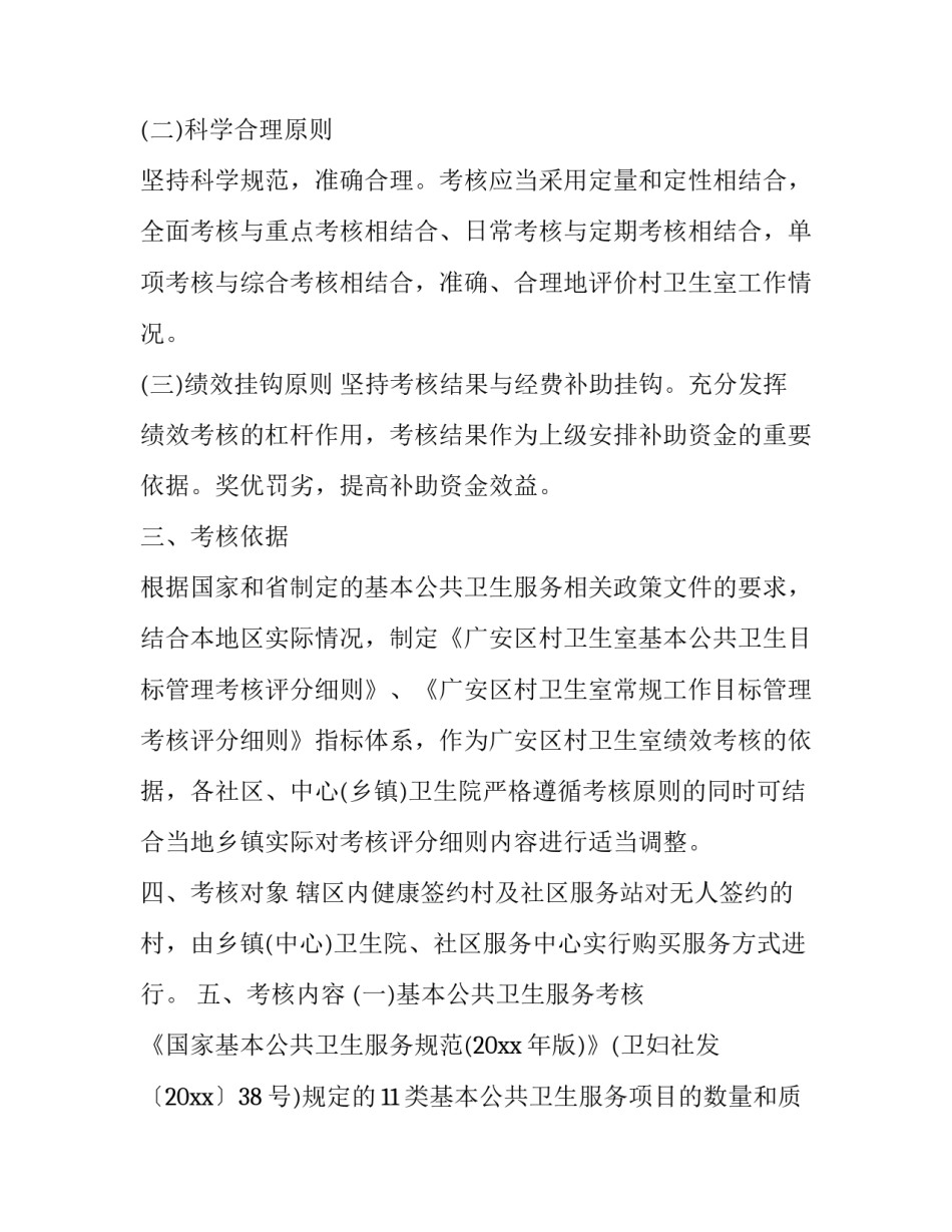 绩效分配不合理申请书简短 绩效不合理怎么办(6篇)_第2页