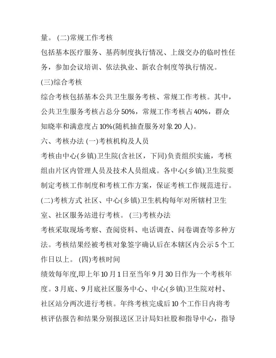 绩效分配不合理申请书简短 绩效不合理怎么办(6篇)_第3页