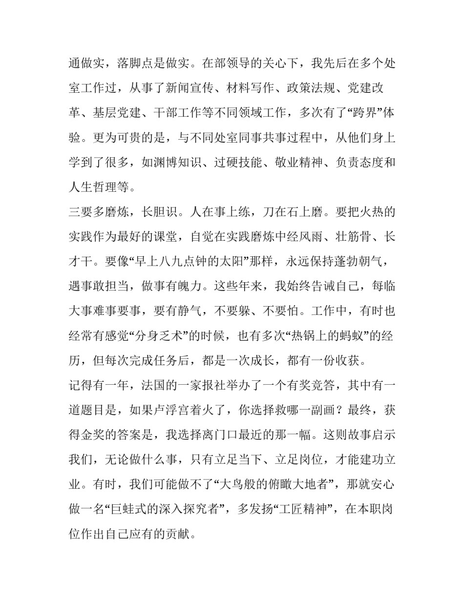 年轻干部心得体会实用 广大干部特别是年轻干部心得体会(五篇)_第2页