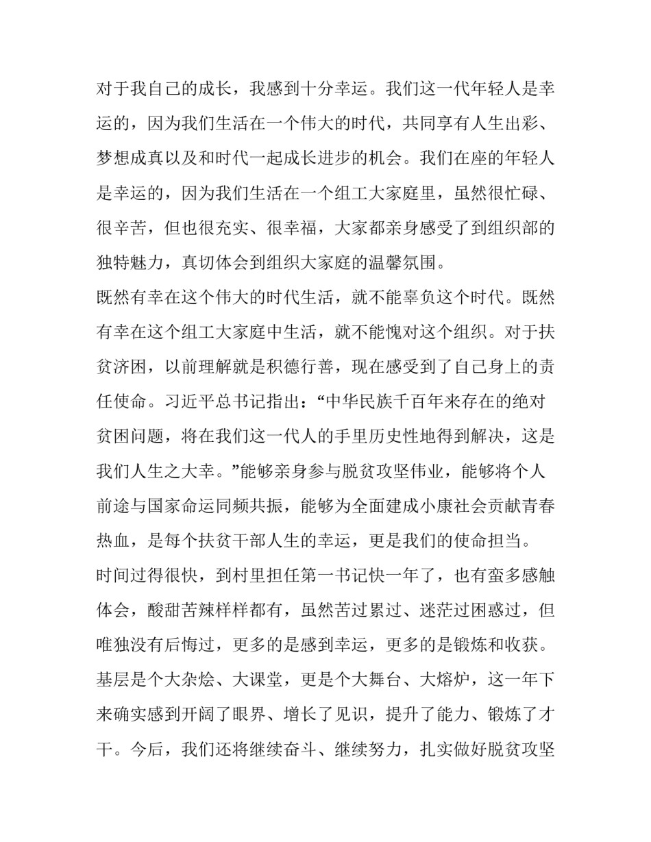年轻干部心得体会实用 广大干部特别是年轻干部心得体会(五篇)_第3页
