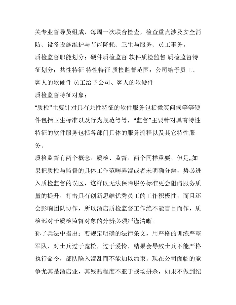 检自若不及的心得体会范本 检身若不及的自觉心得体会(5篇)_第2页