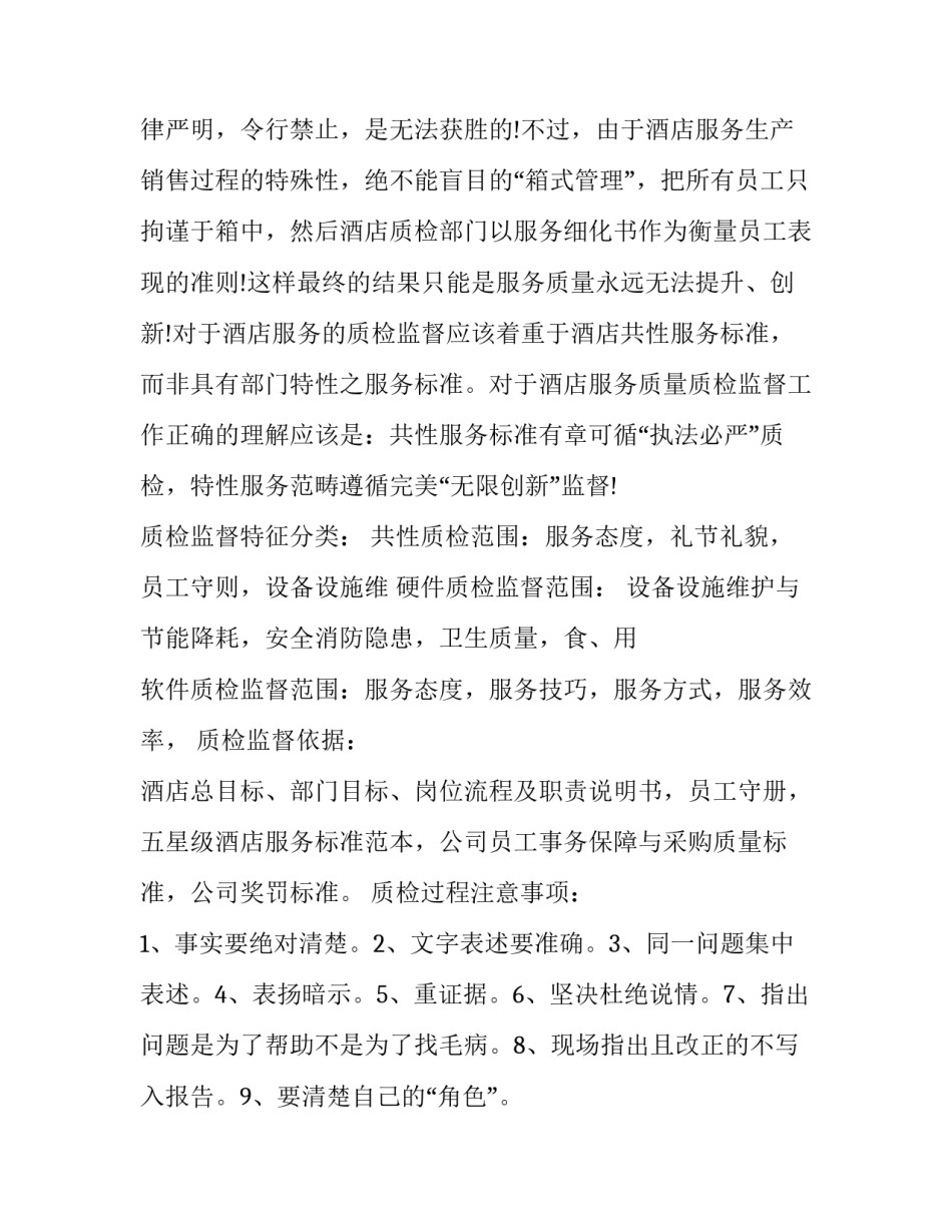 检自若不及的心得体会范本 检身若不及的自觉心得体会(5篇)_第3页