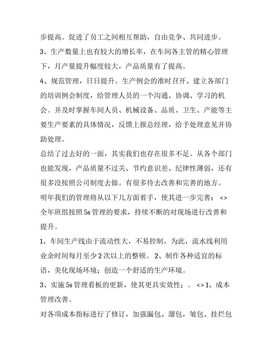 生产管理培训心得体会 生产管理培训心得体会总结简短(四篇)_第2页