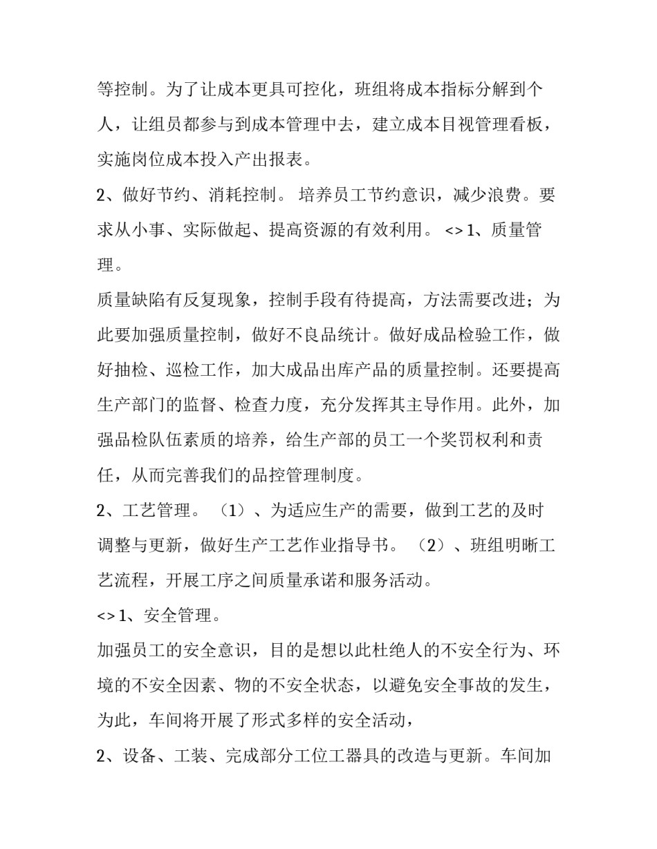 生产管理培训心得体会 生产管理培训心得体会总结简短(四篇)_第3页