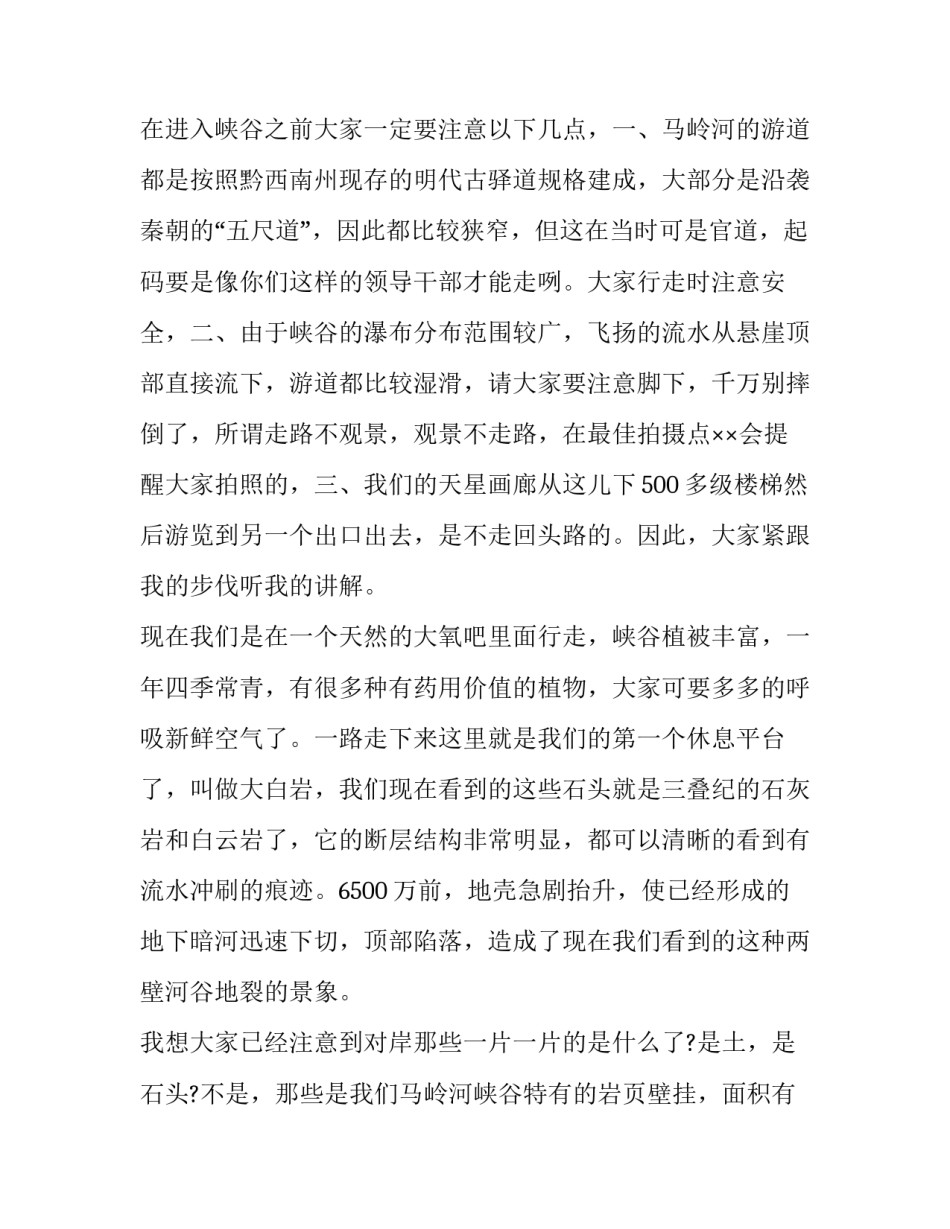 贵州闯新路心得体会实用 支持贵州在西部大开发闯新路心得体会(三篇)_第2页