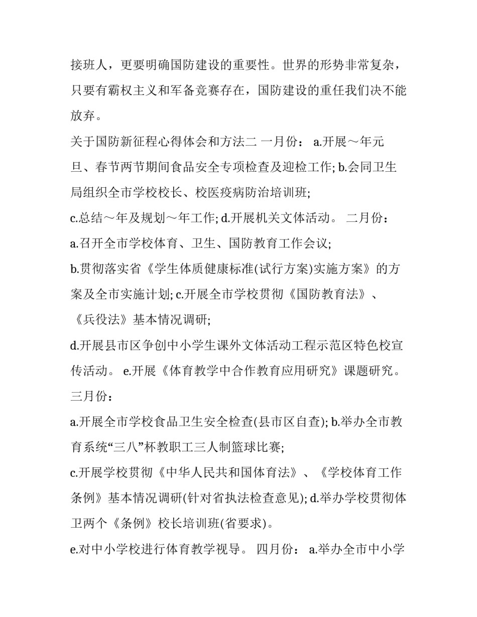 国防新征程心得体会和方法 对新中国国防建设成就的感想军事理论论文(6篇)_第3页
