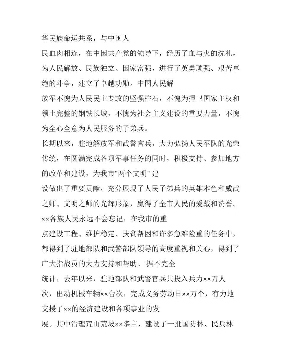 建军大业心得体会手写如何写 建军大业心得体会500字(六篇)_第2页