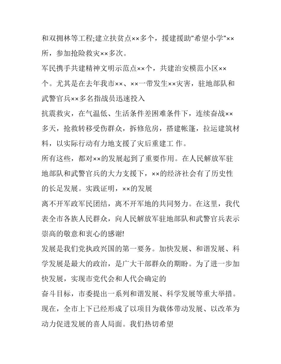 建军大业心得体会手写如何写 建军大业心得体会500字(六篇)_第3页