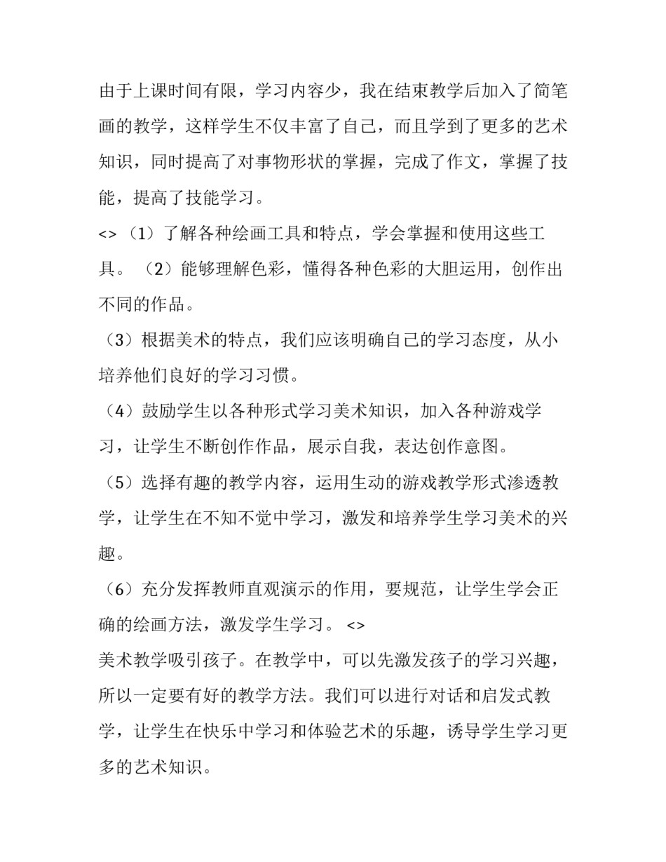 美术带班心得体会怎么写 美术班培训心得体会(六篇)_第2页