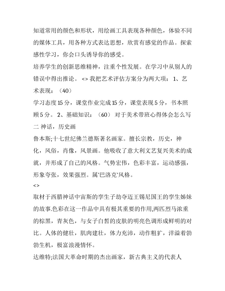 美术带班心得体会怎么写 美术班培训心得体会(六篇)_第3页