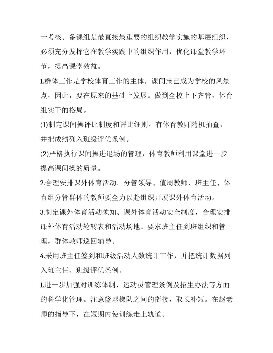体育技能的心得体会报告 身心健康体育技能心得体会(4篇)_第2页