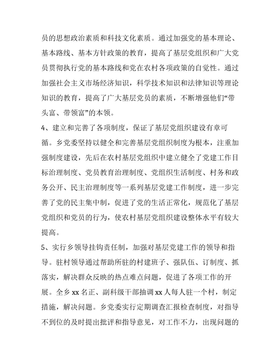抓基层打基础心得体会范本 抓基层打基础的重要性(二篇)_第3页