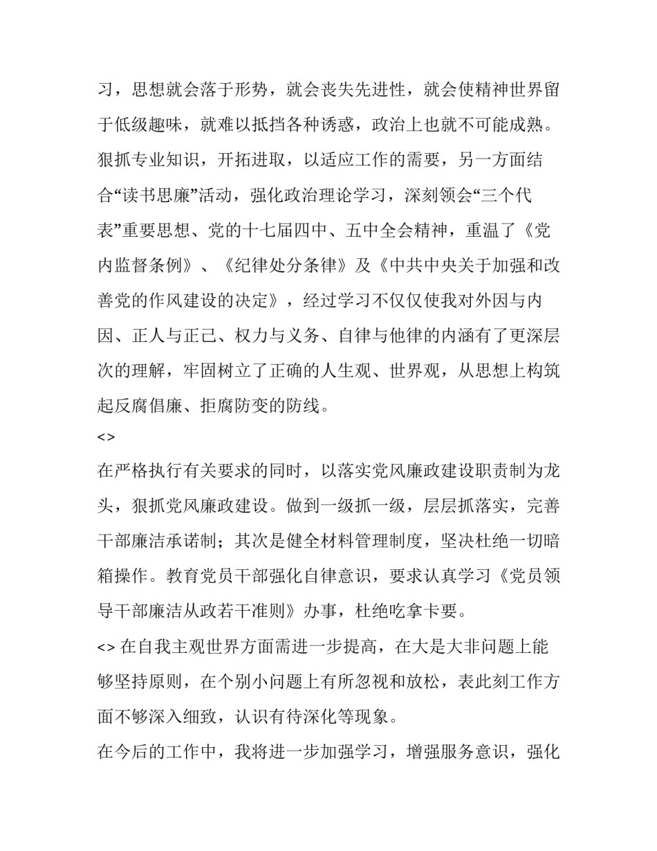 廉洁从业心得体会短篇精选 廉洁从业心得体会短篇精选100字(二篇)_第2页