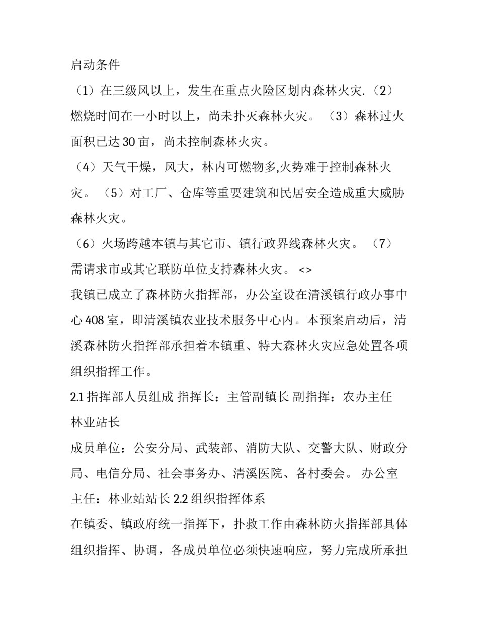 森林救人心得体会精选 森林救人心得体会精选篇(七篇)_第2页