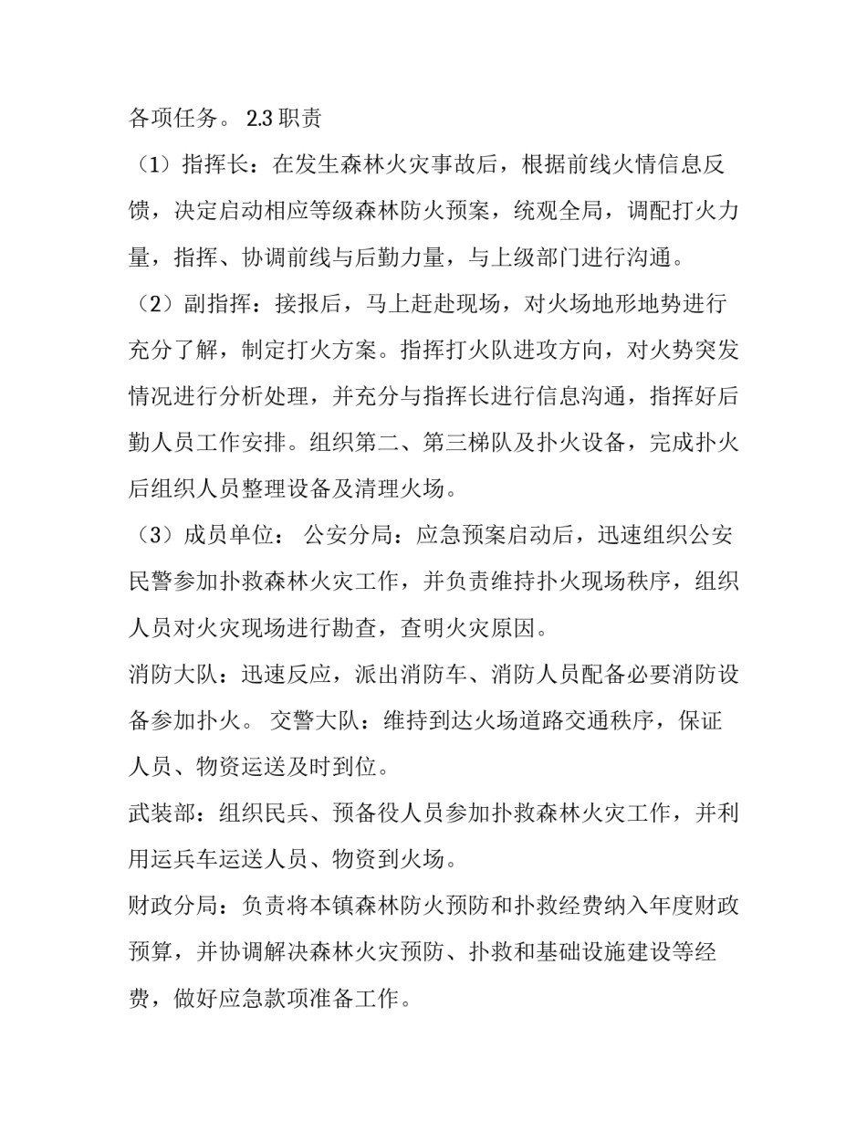 森林救人心得体会精选 森林救人心得体会精选篇(七篇)_第3页