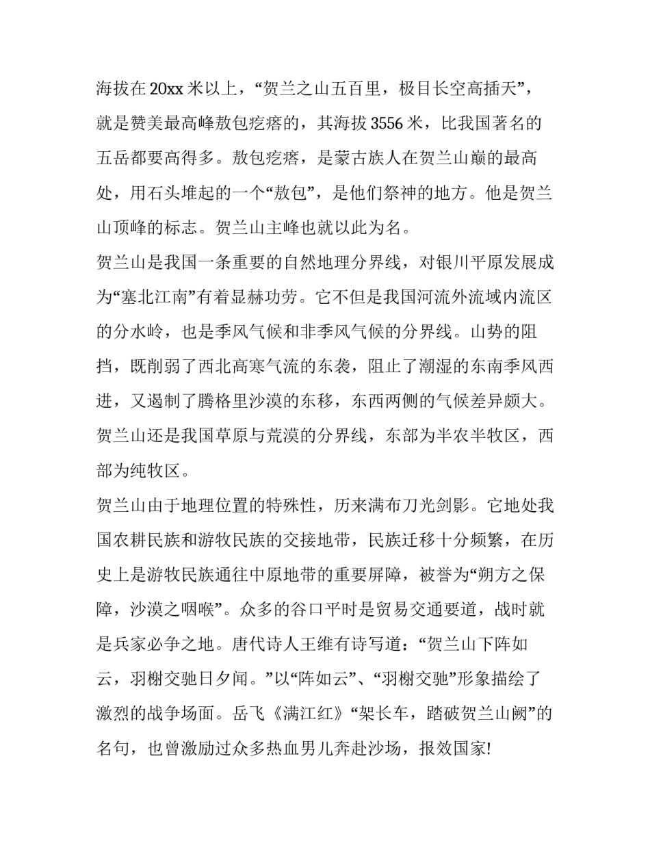 宁夏特大袭警事件心得体会及感悟 银川爆炸袭警案纪实(六篇)_第2页