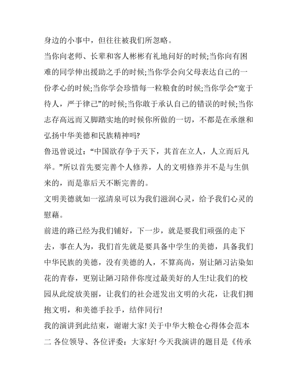 中华大粮仓心得体会范本 中储粮心得体会(6篇)_第2页