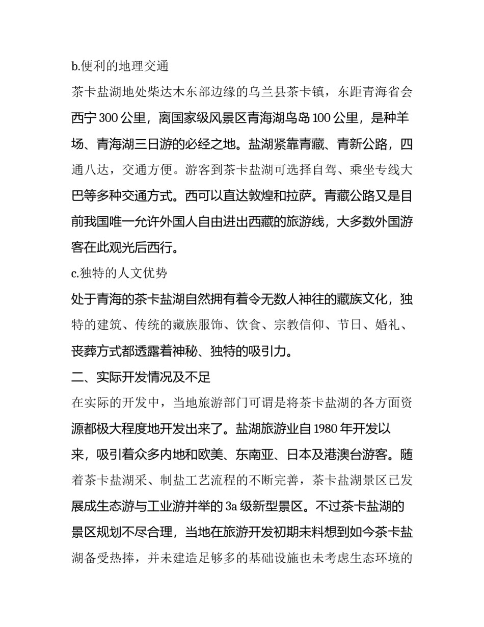 盐湖的心得体会及收获 回眸百年风雨路,展望盐湖辉煌史心得(八篇)_第2页