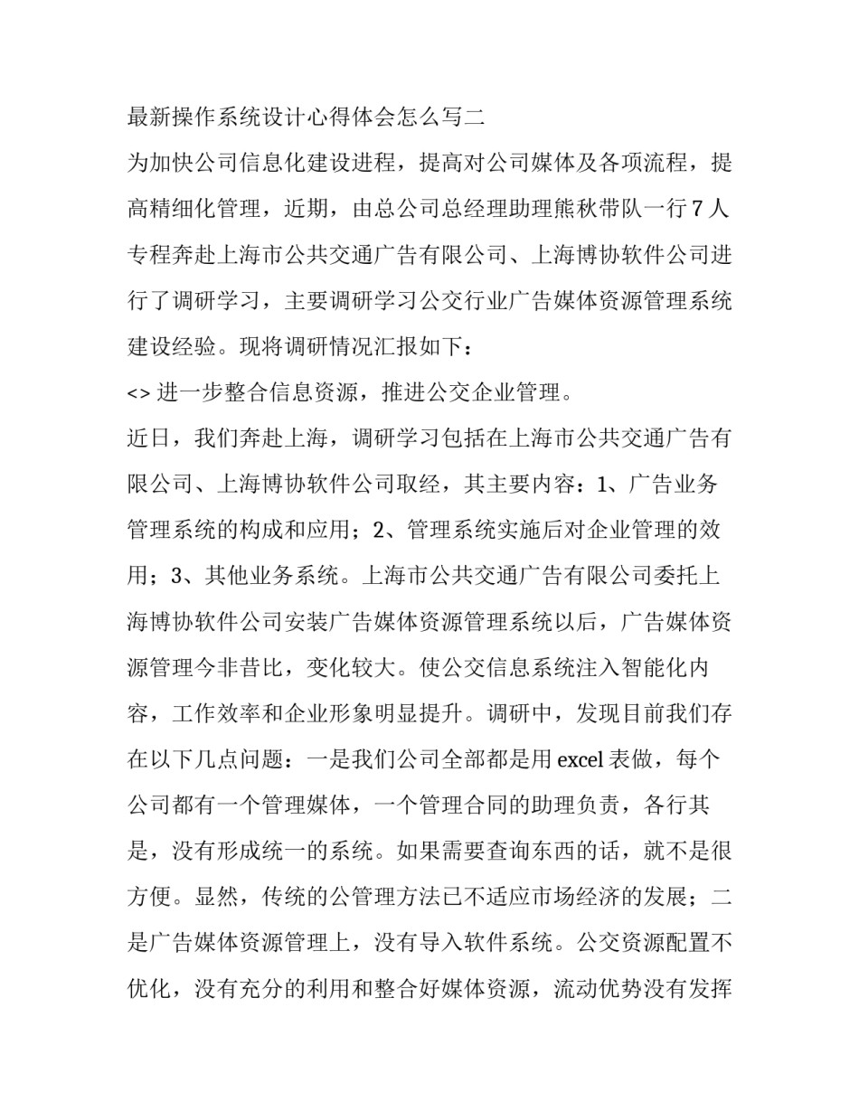 操作系统设计心得体会怎么写 操作系统总结心得(五篇)_第2页