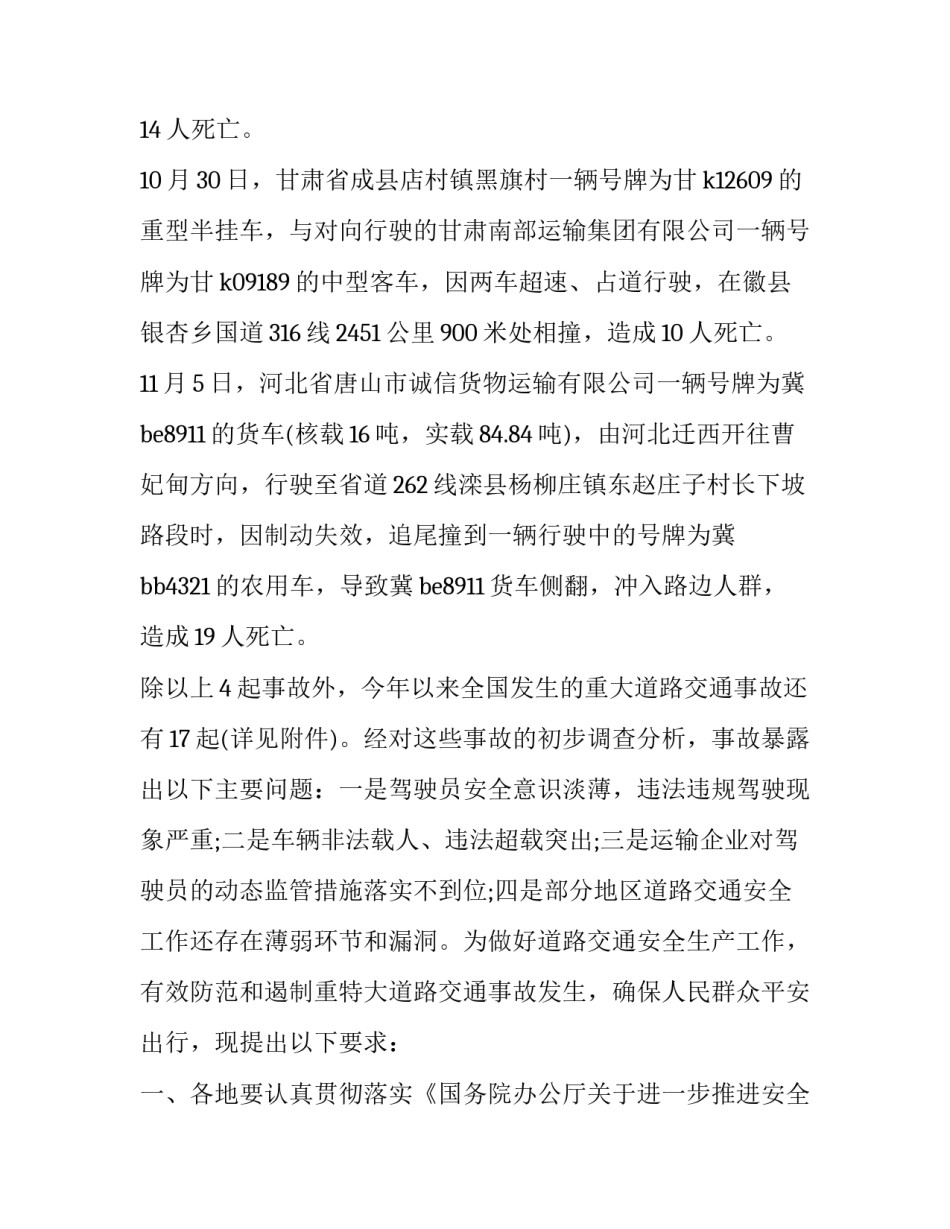 事故树分析心得体会范本 安全事故树案例分析(5篇)_第2页