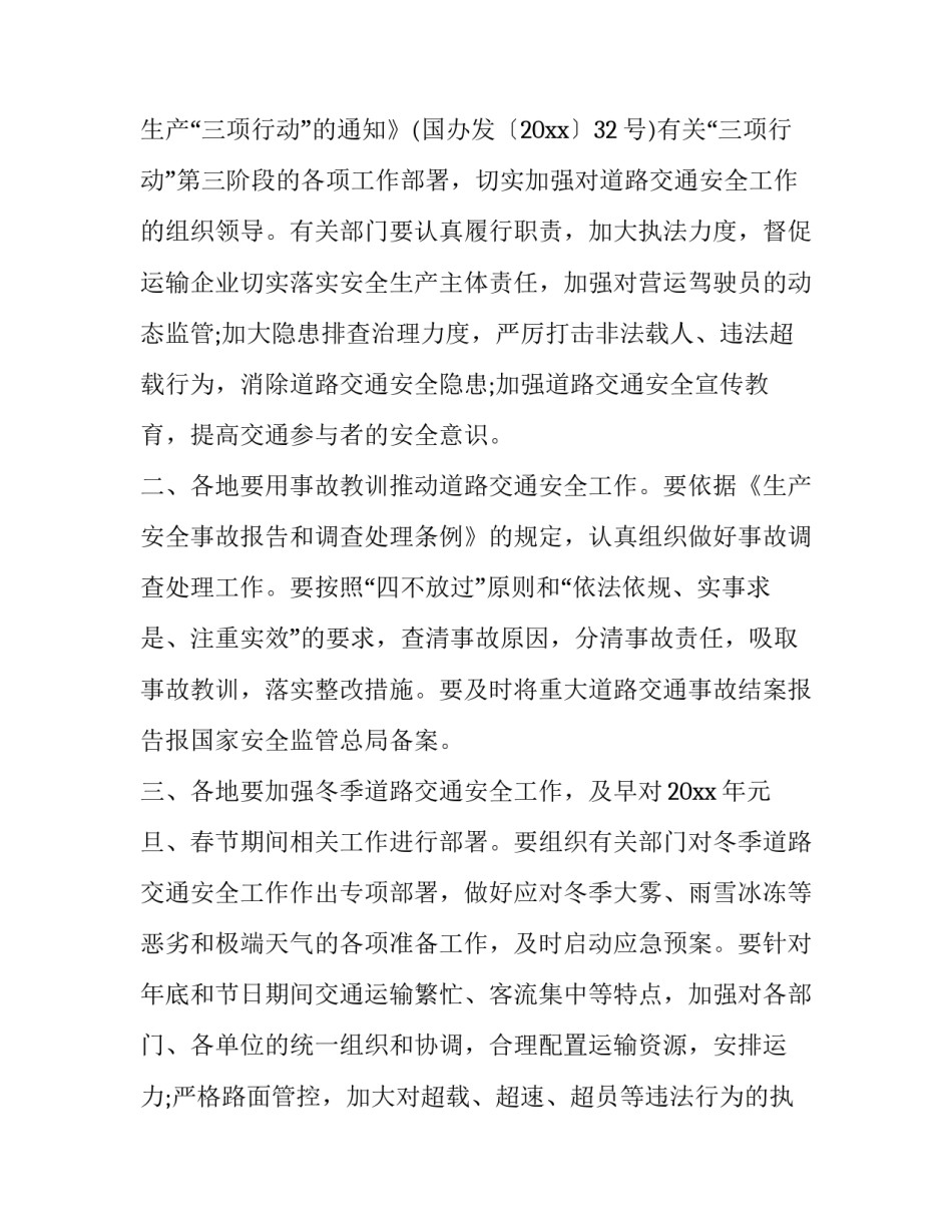 事故树分析心得体会范本 安全事故树案例分析(5篇)_第3页