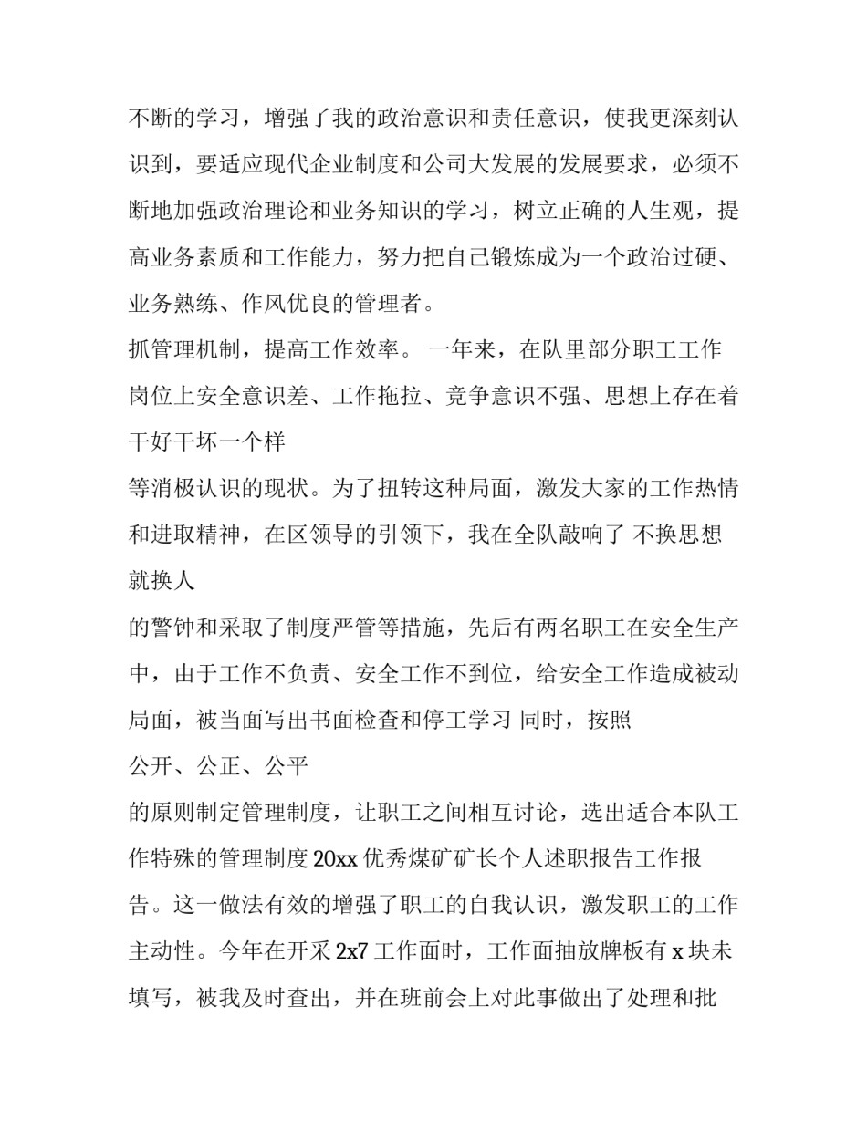 煤矿三违帮教心得体会 煤矿三违亲情帮教发言(9篇)_第2页