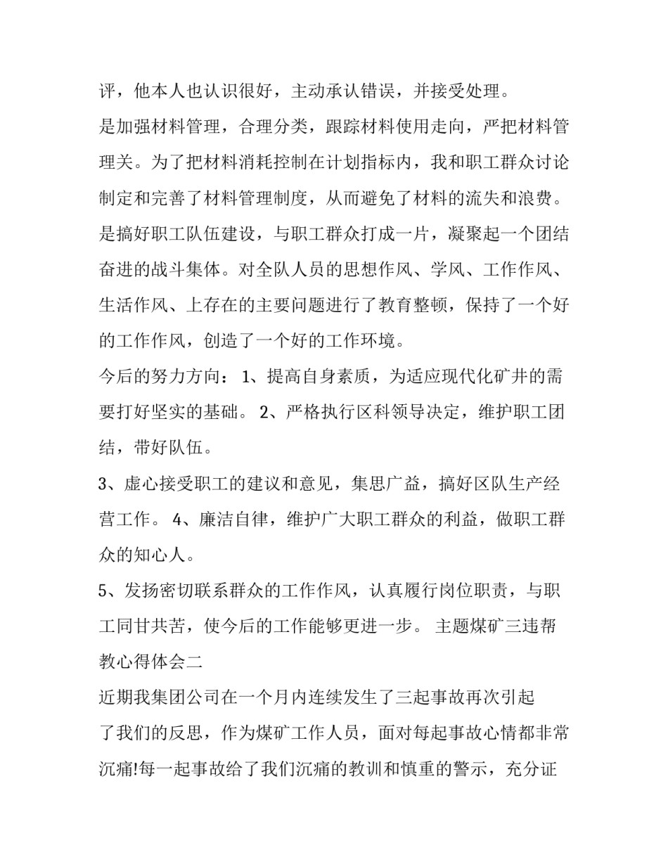 煤矿三违帮教心得体会 煤矿三违亲情帮教发言(9篇)_第3页