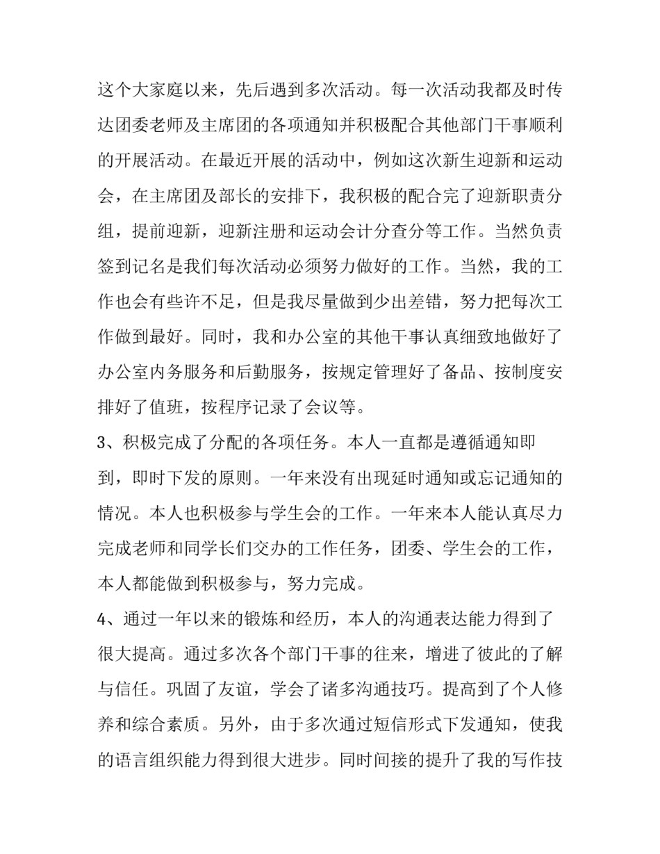 学生当家心得体会 学生当家感悟(9篇)_第2页