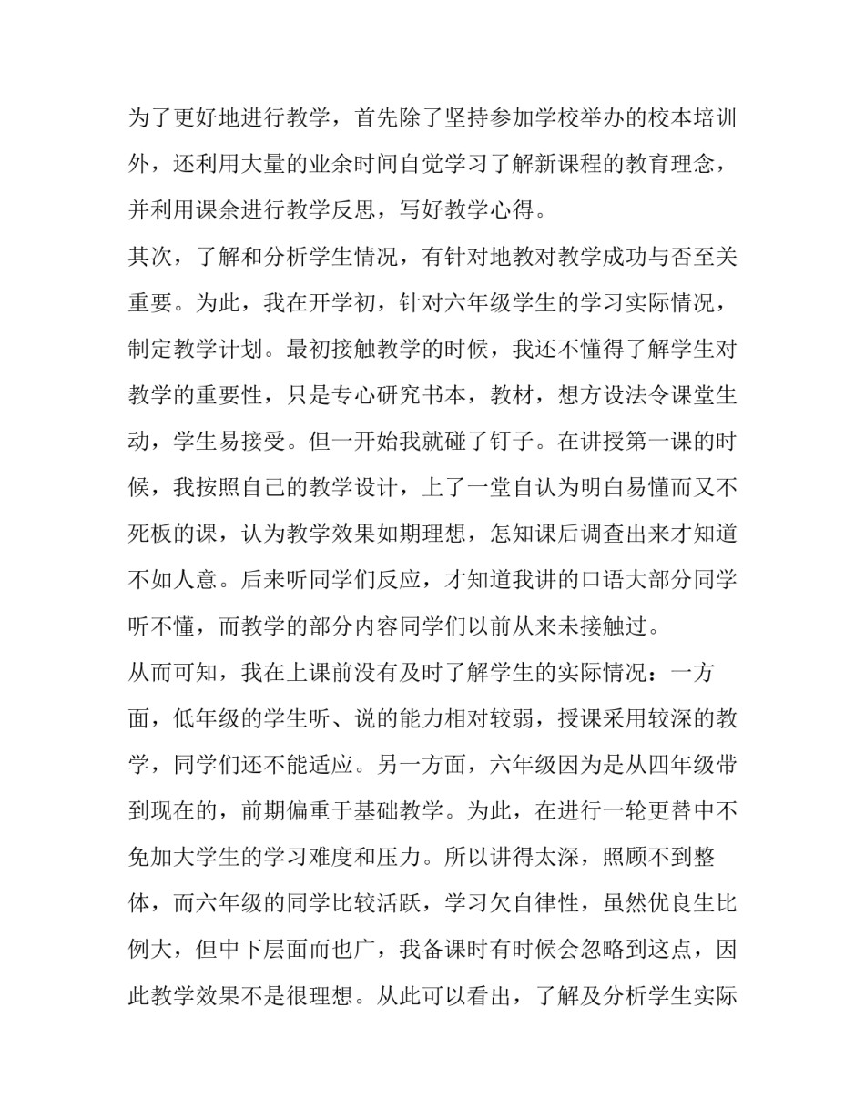 时代楷模艾爱国心得体会如何写 做一个爱国者的心得体会(二篇)_第2页