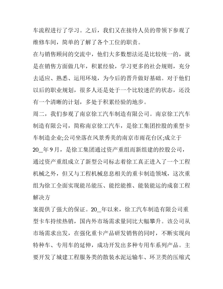 参观保定公园心得体会及感悟 保定市博物馆心得体会(七篇)_第2页