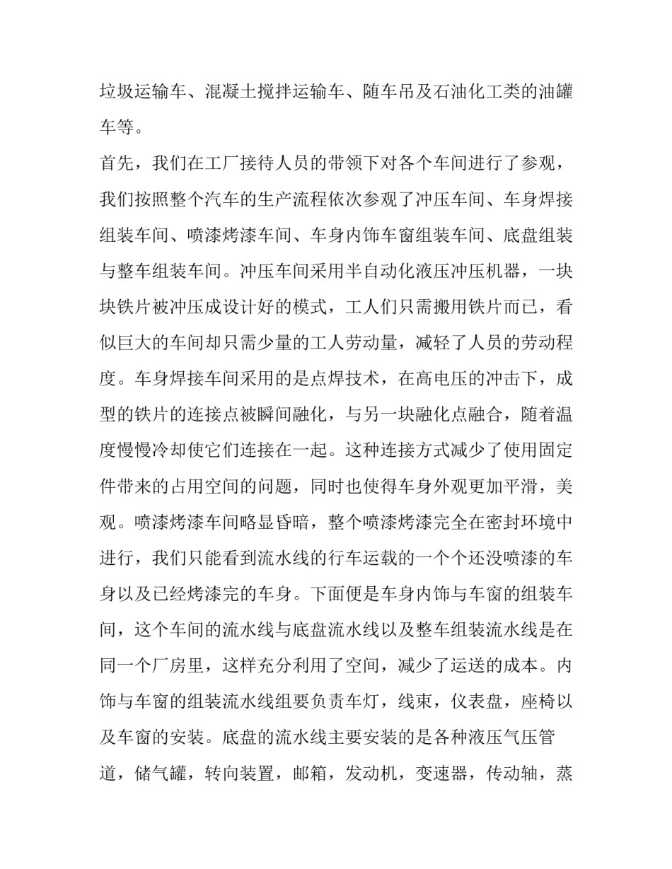 参观保定公园心得体会及感悟 保定市博物馆心得体会(七篇)_第3页