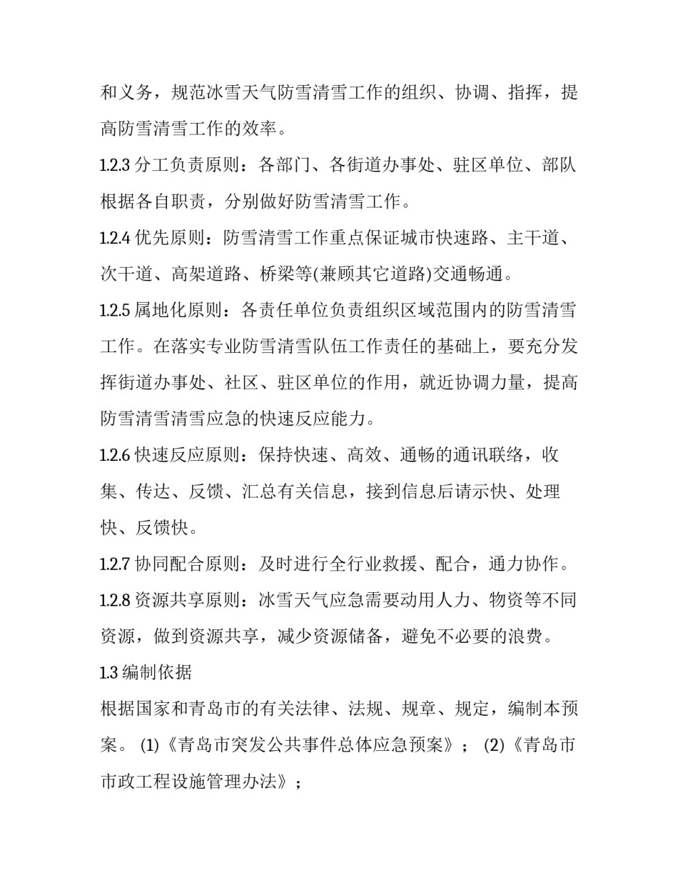 冰雪的世界心得体会怎么写 对冰雪的认识和感受(6篇)_第2页