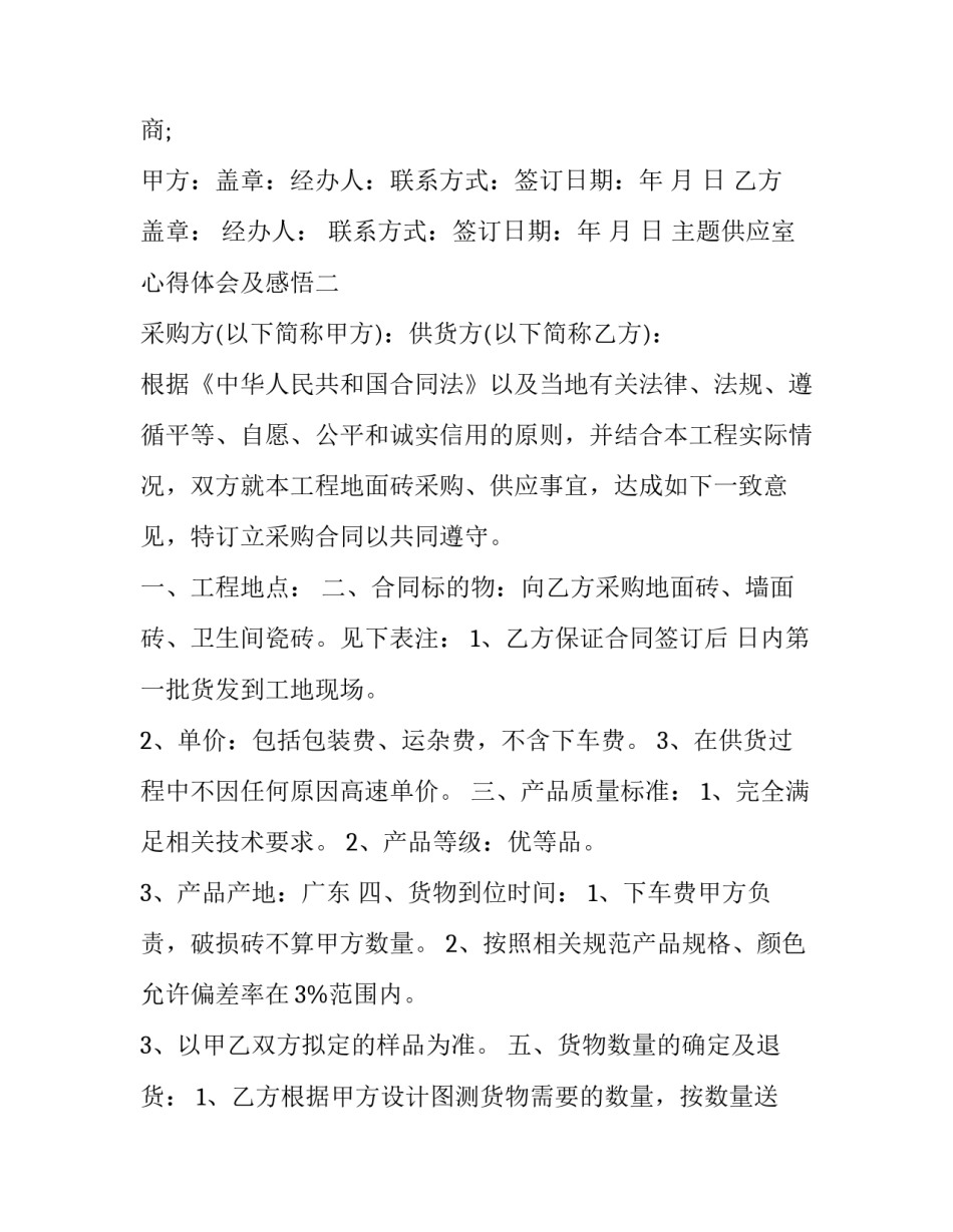 供应室心得体会及感悟 供应室培训心得(八篇)_第3页