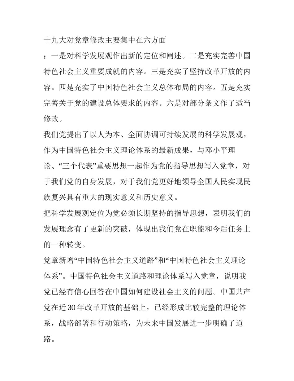十九届五中全青年心得体会如何写 十五届五中全会青年心得体会(9篇)_第2页