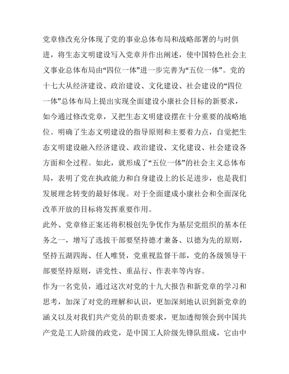 十九届五中全青年心得体会如何写 十五届五中全会青年心得体会(9篇)_第3页