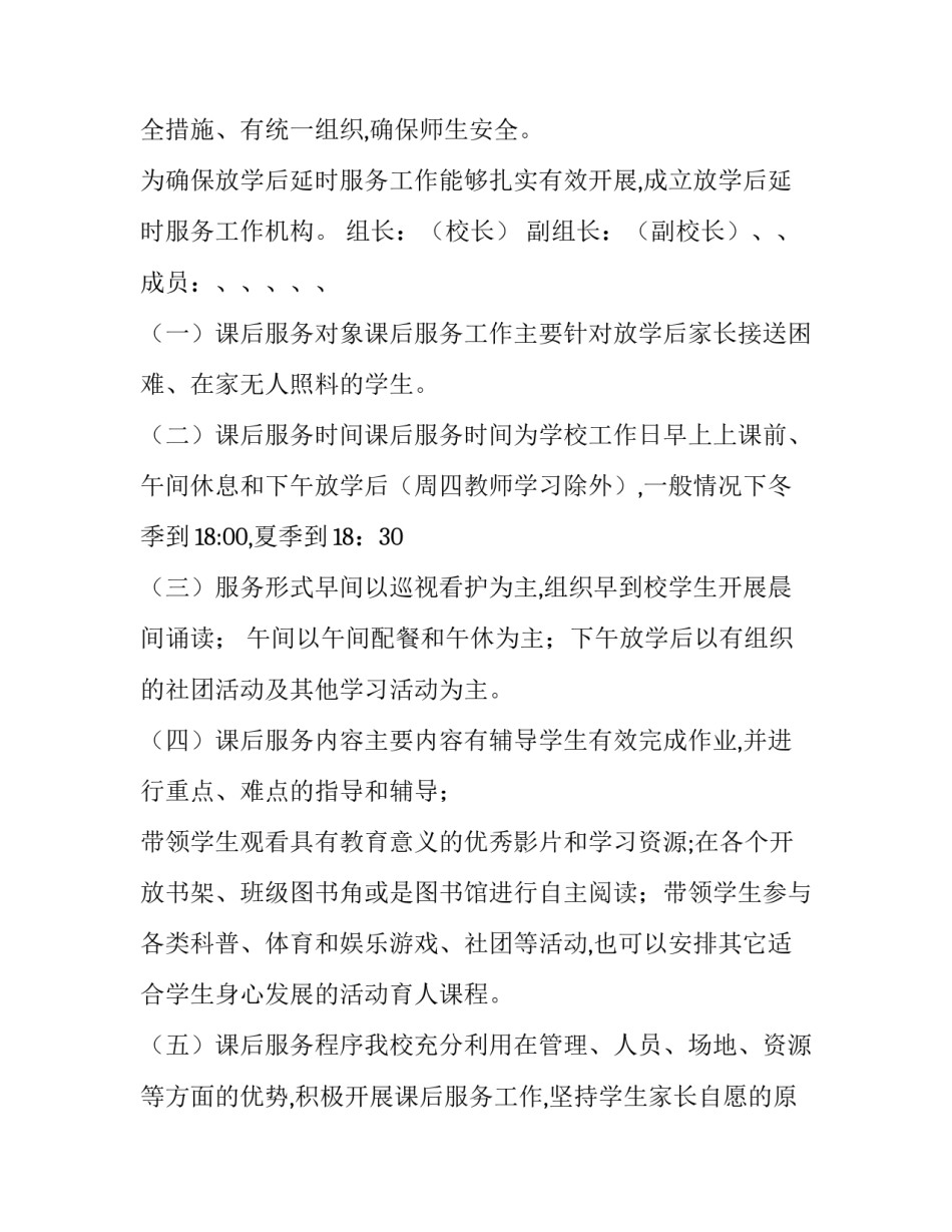 课后看护家长申请书简短 课后看护协议书(7篇)_第2页