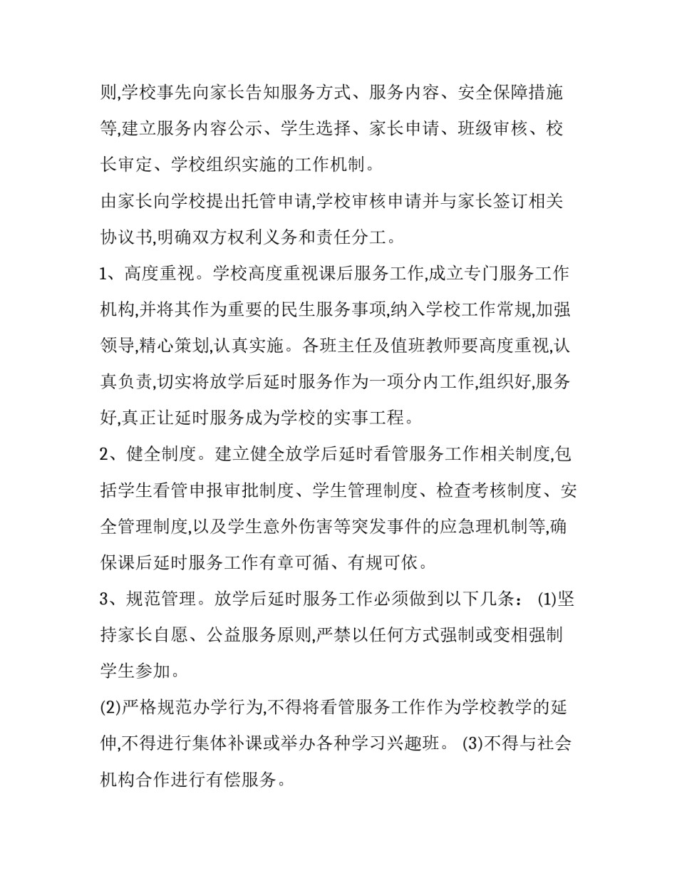 课后看护家长申请书简短 课后看护协议书(7篇)_第3页