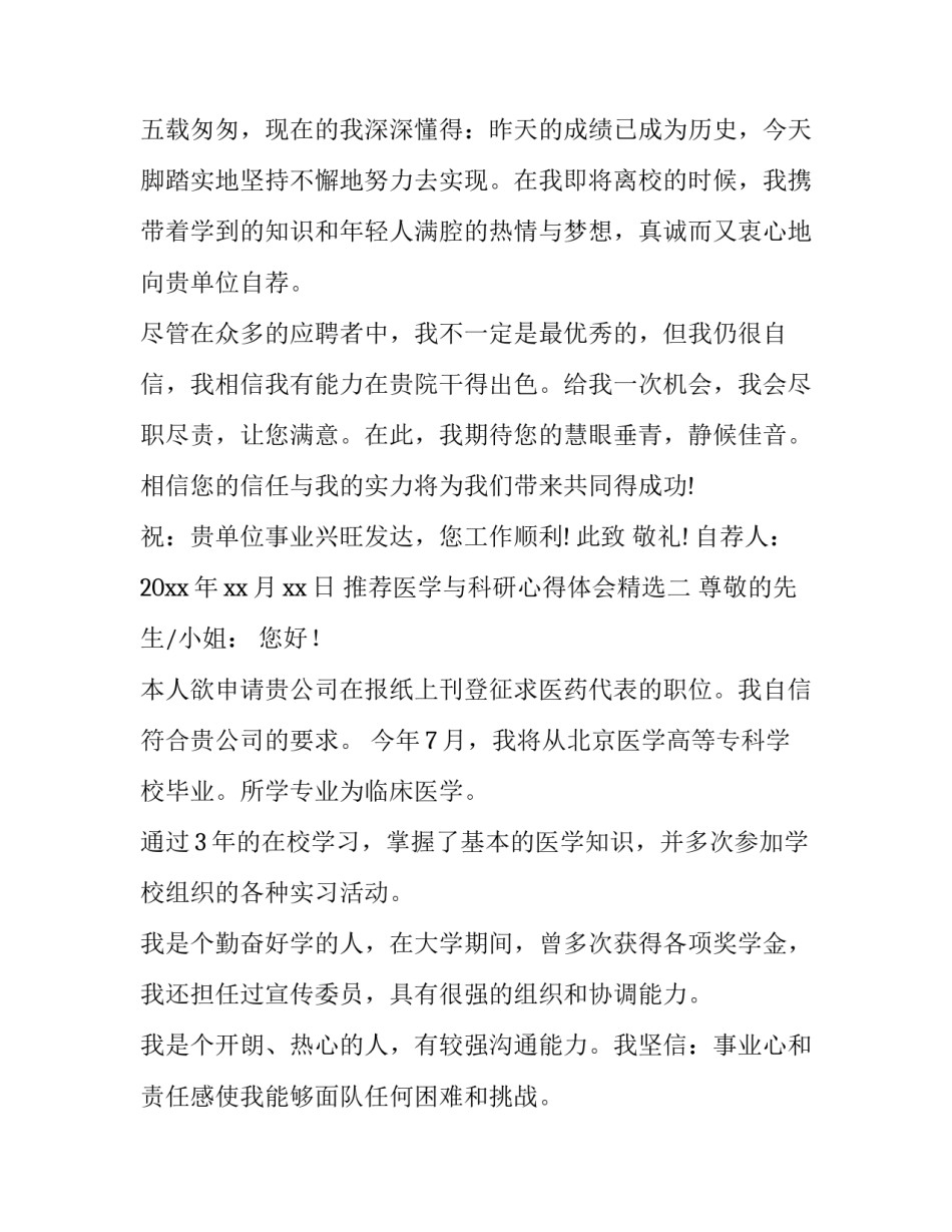 医学与科研心得体会精选 医学科研创新的认识和感悟(2篇)_第2页