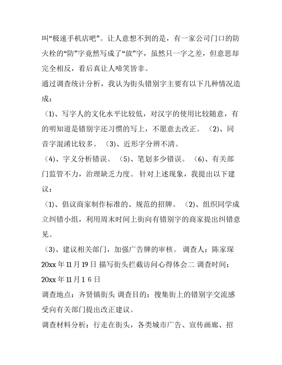 街头拦截访问心得体会 街头拦截访问对话设计(四篇)_第2页