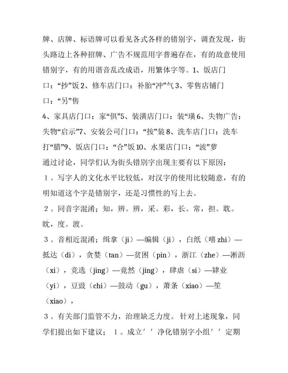 街头拦截访问心得体会 街头拦截访问对话设计(四篇)_第3页